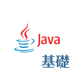 Javaプログラミング基礎
